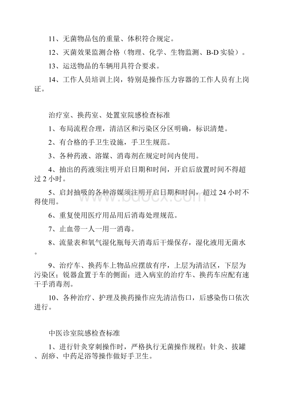 医院手术室院感检查标准doc.docx_第3页