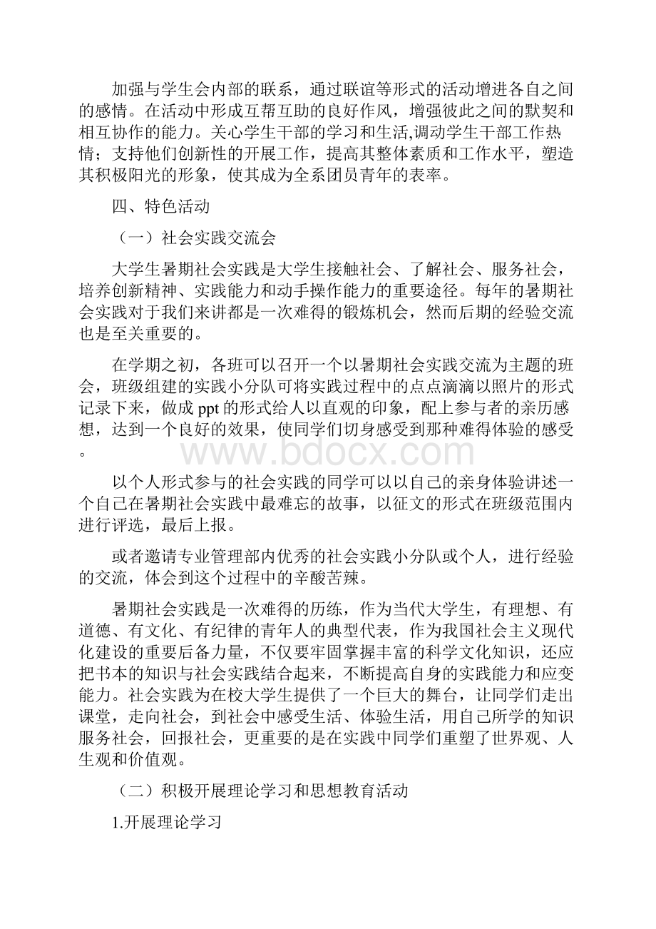 上半学期团总支工作计划.docx_第2页