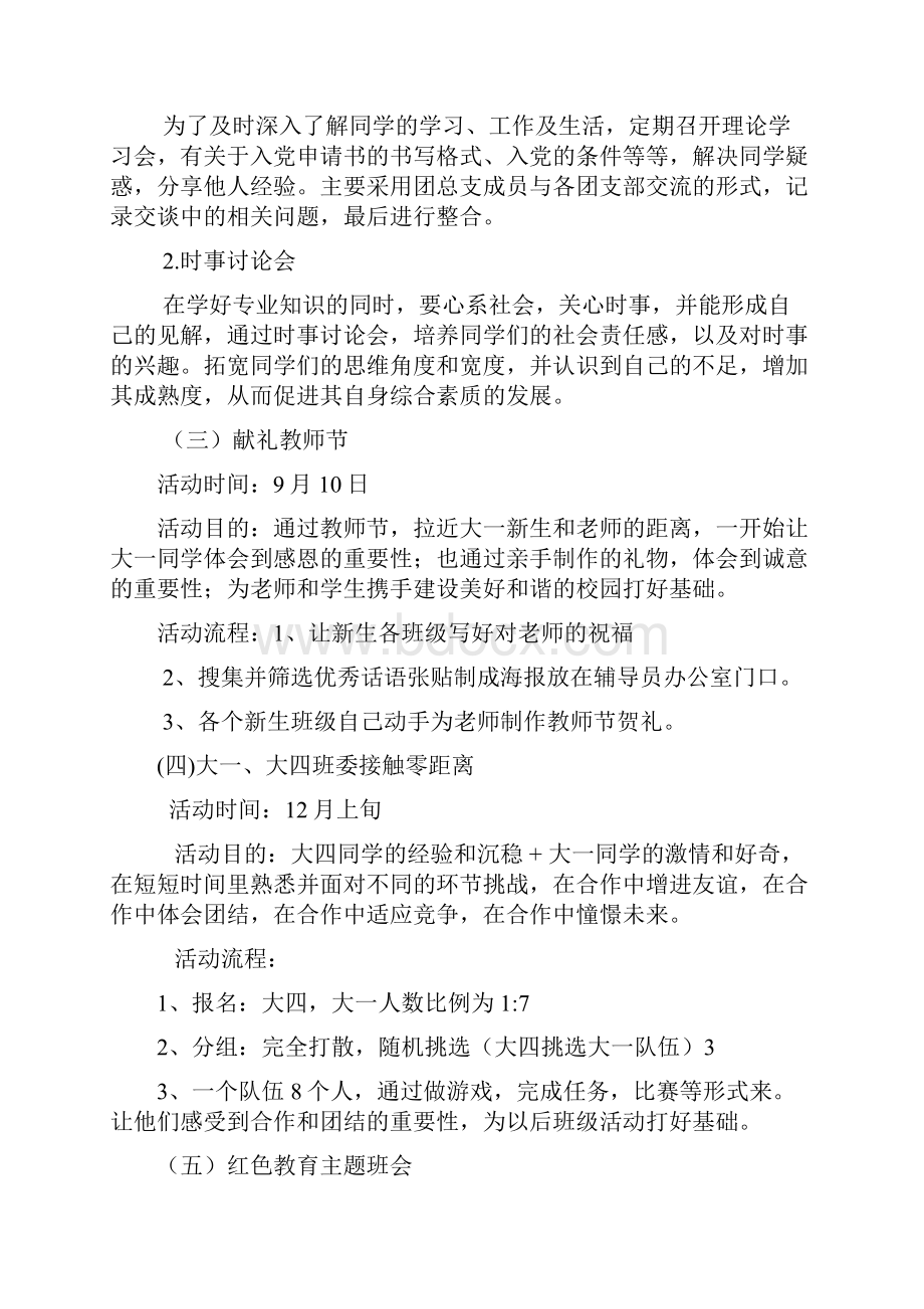 上半学期团总支工作计划.docx_第3页