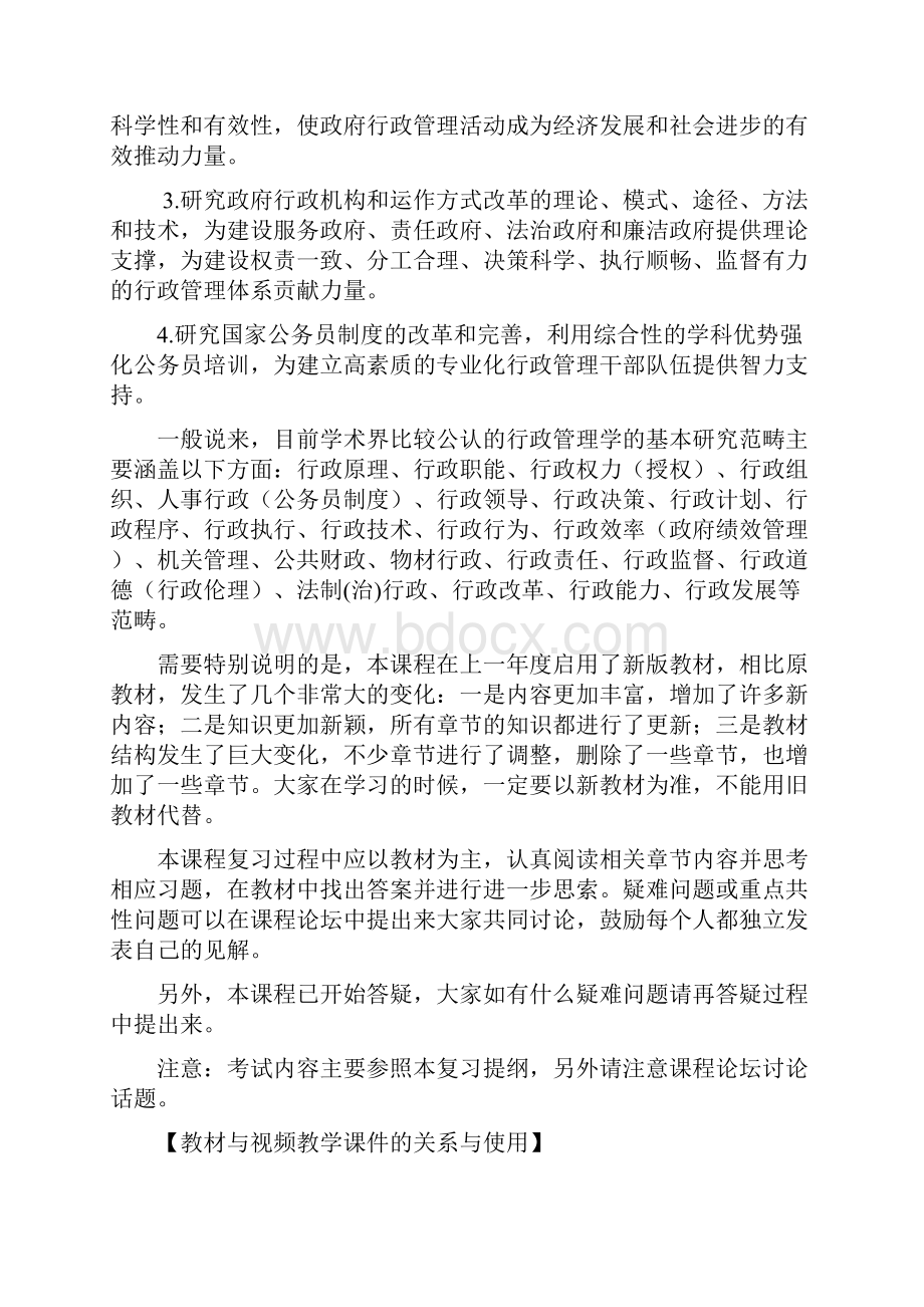 北大网院行政管理行政管理学.docx_第2页