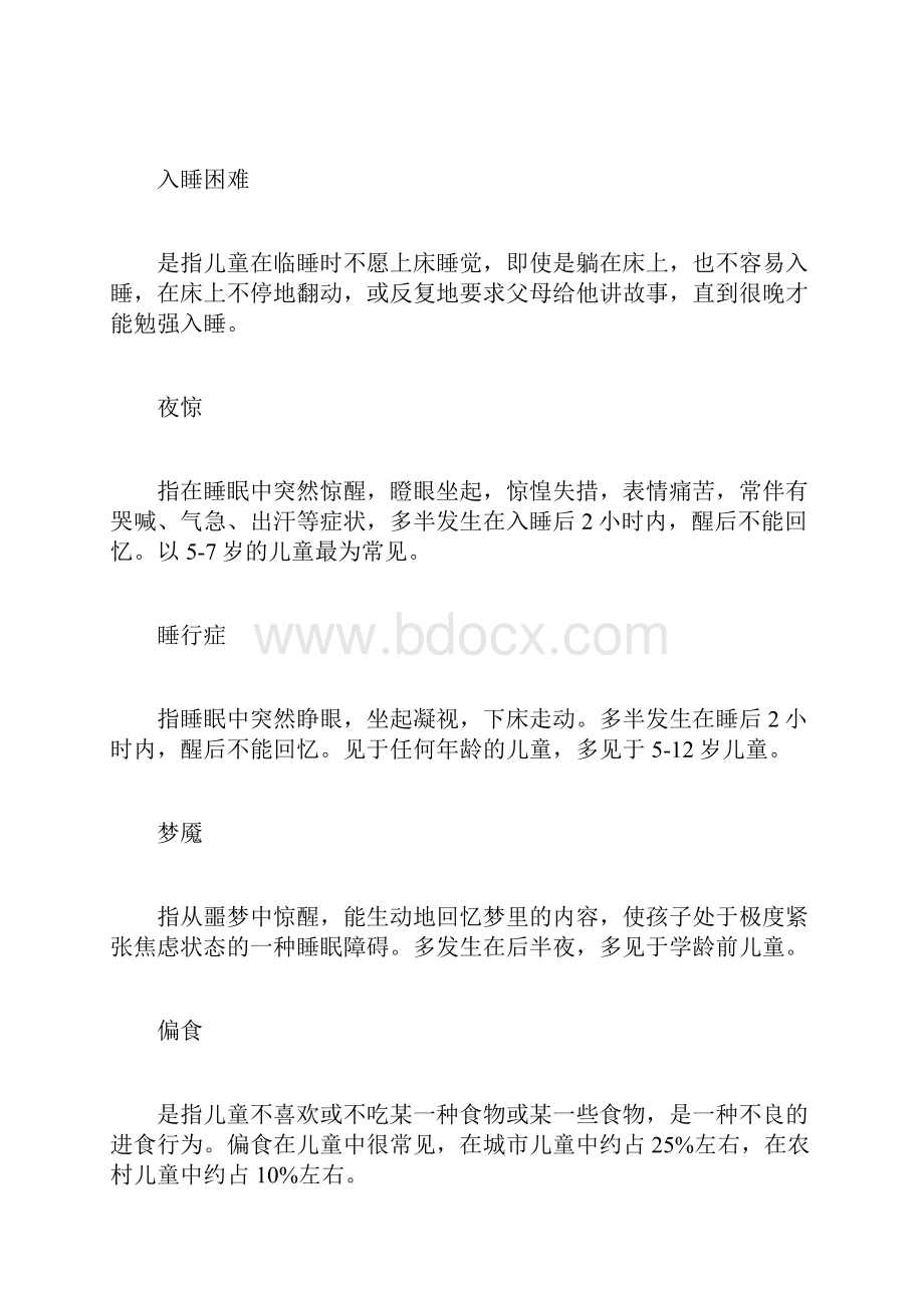 常见儿童心理异常行为儿童心理异常行为表现.docx_第3页