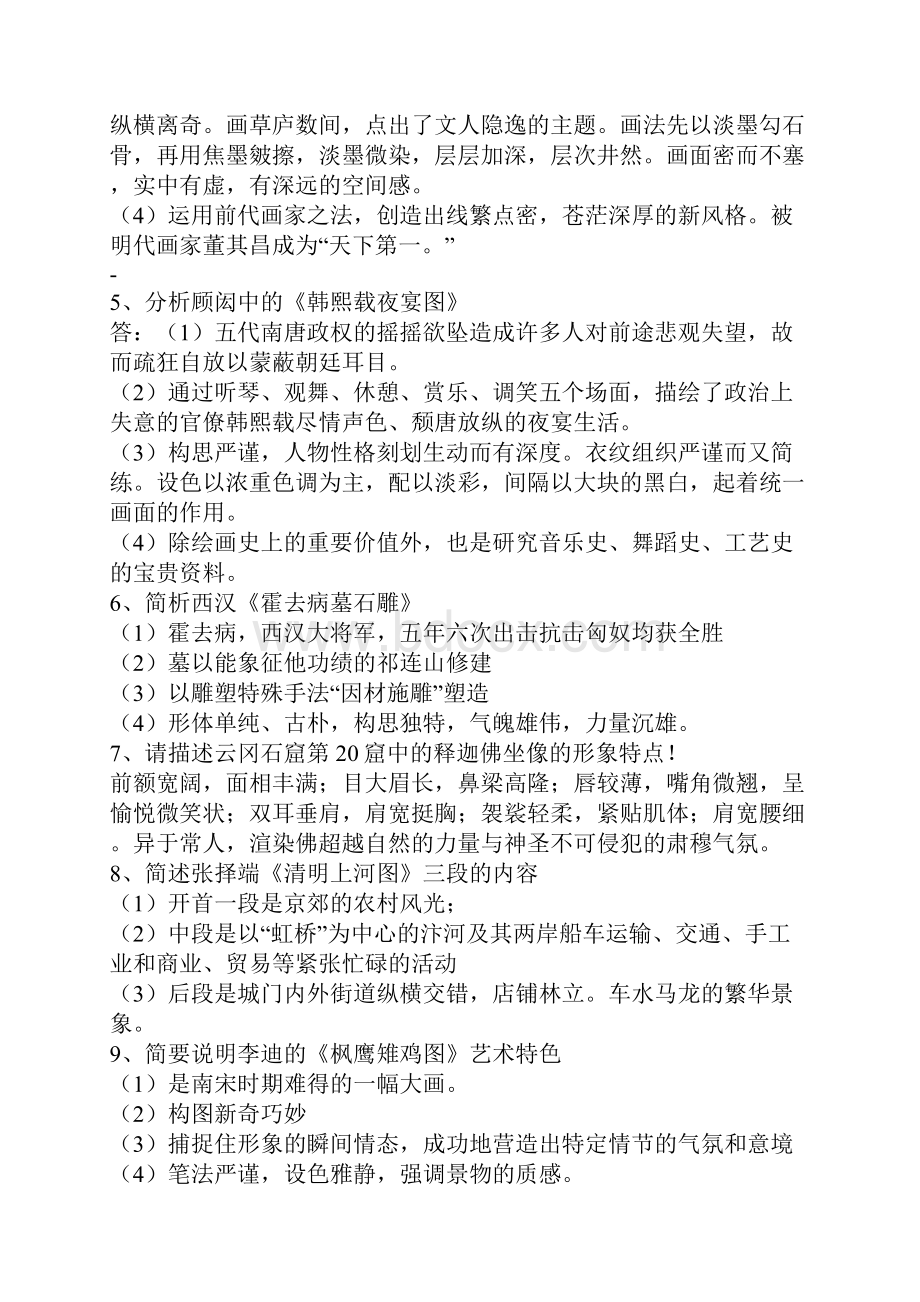 美术教师招聘考试分析题大全.docx_第2页