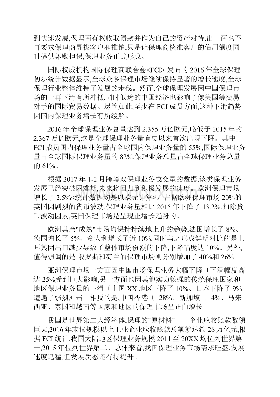 我国商业保理的发展潜力及市场分析.docx_第3页