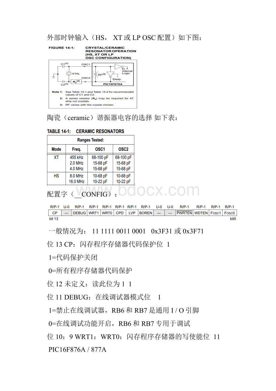 PIC单片机各寄存器汇总.docx_第2页