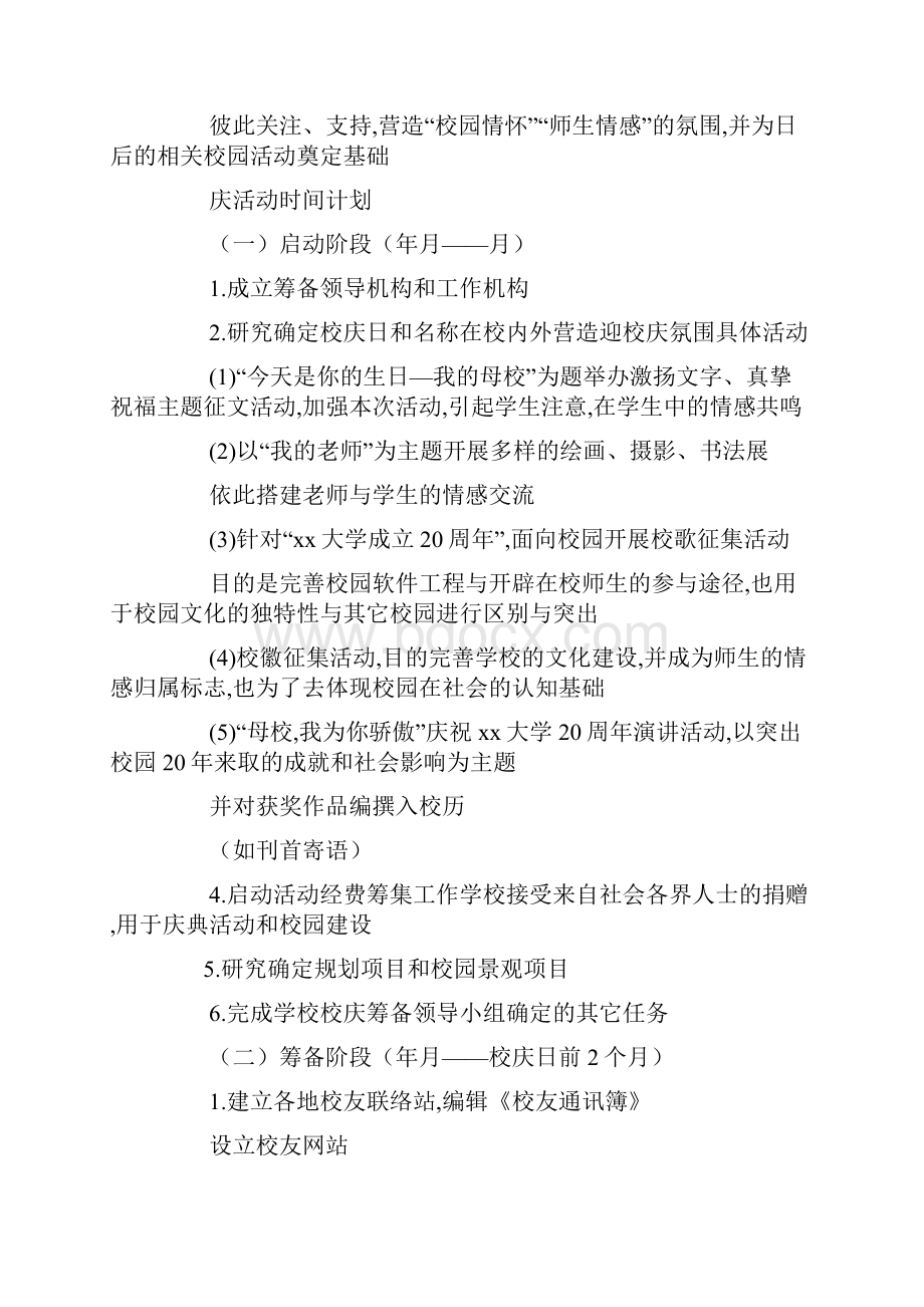 大学生公共关系策划书.docx_第2页