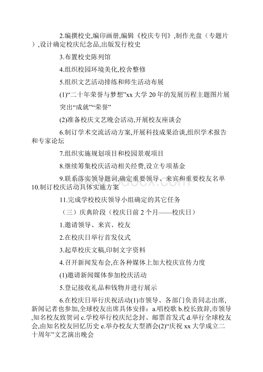 大学生公共关系策划书.docx_第3页