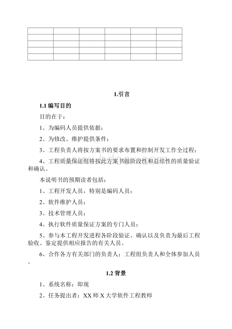 项目详细设计.docx_第2页