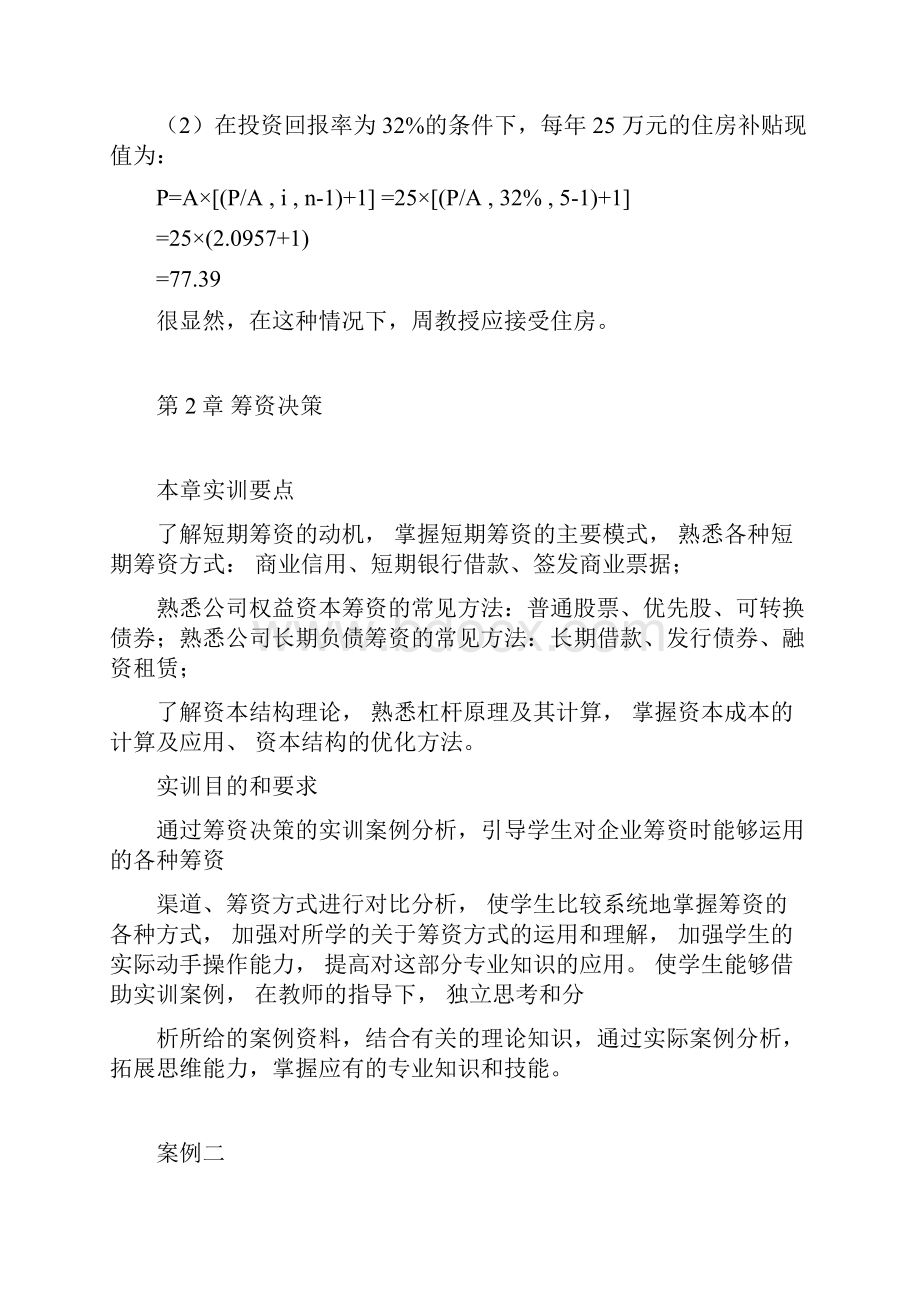 财务管理实训资料与参考答案doc.docx_第3页