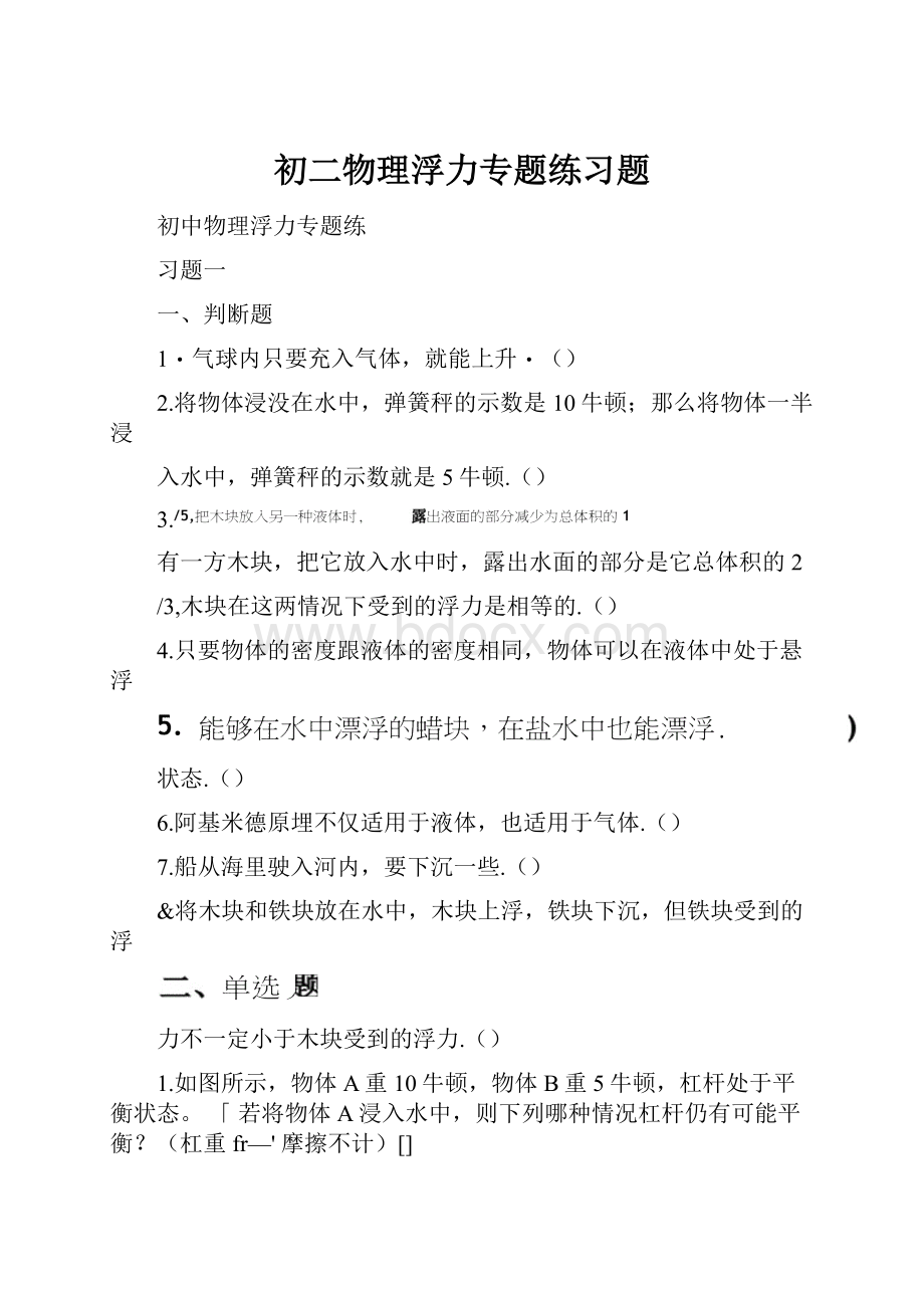 初二物理浮力专题练习题.docx