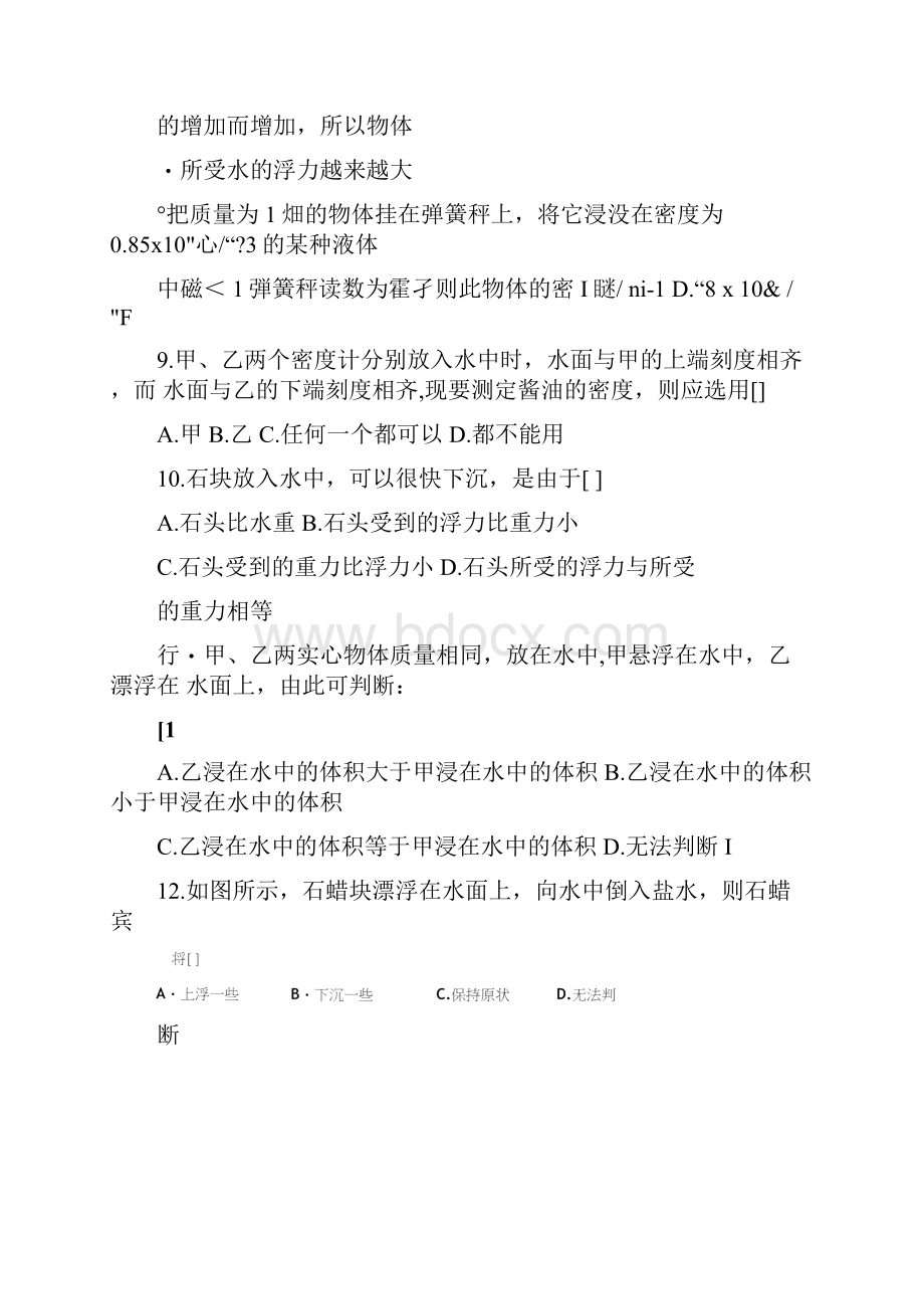 初二物理浮力专题练习题.docx_第3页