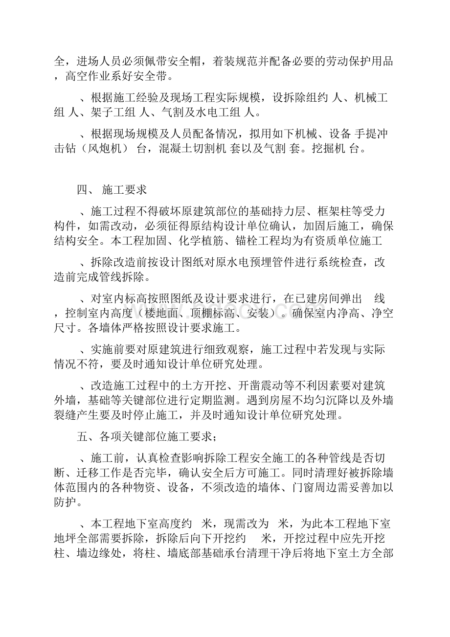 别墅改造施工方案.docx_第3页