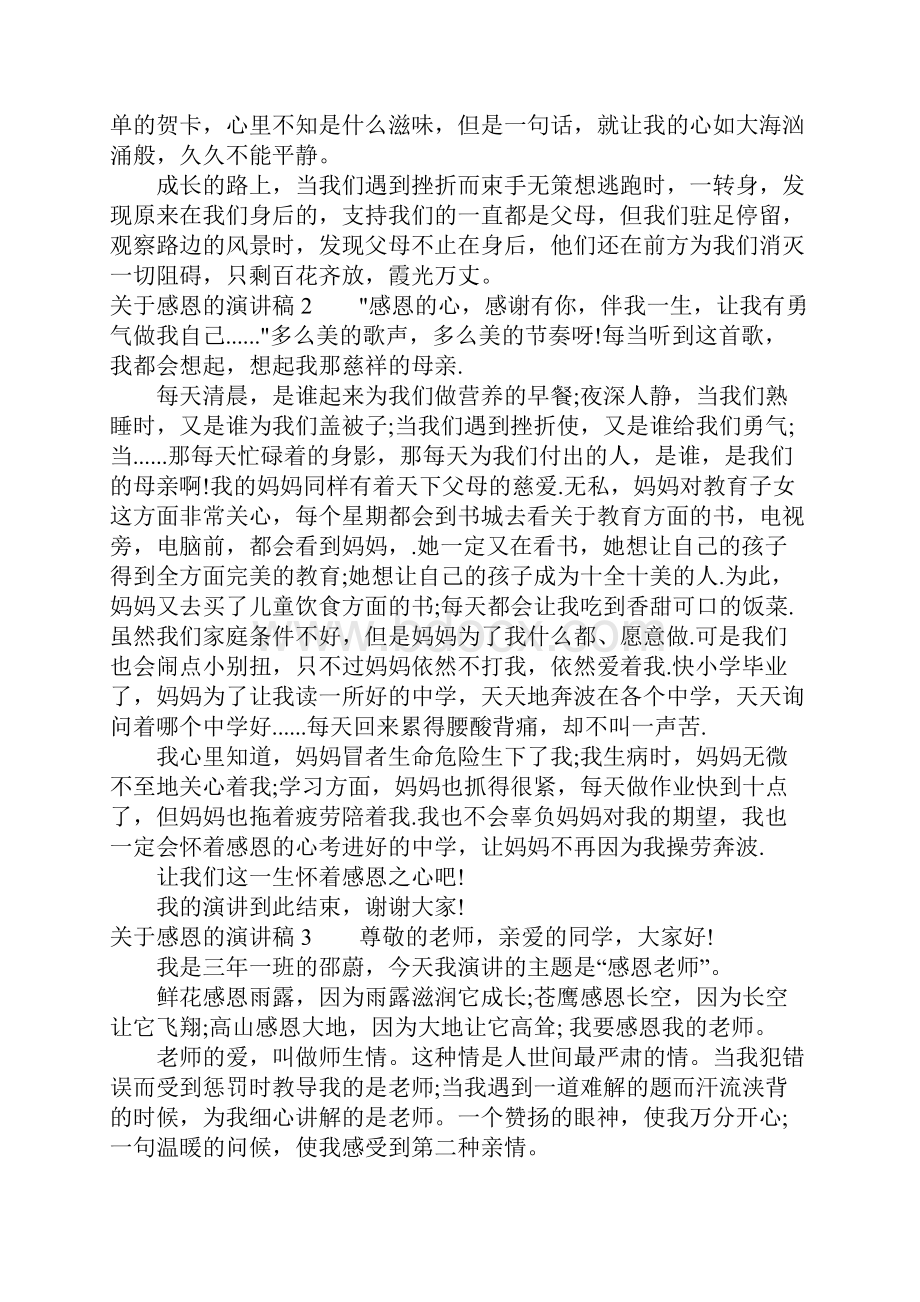 关于感恩的演讲稿15篇.docx_第2页