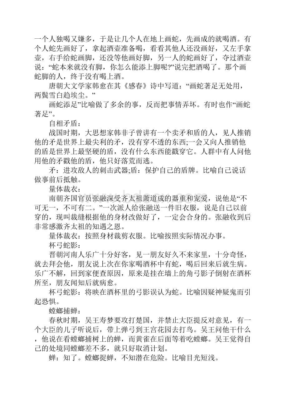 来自寓言故事的成语.docx_第2页