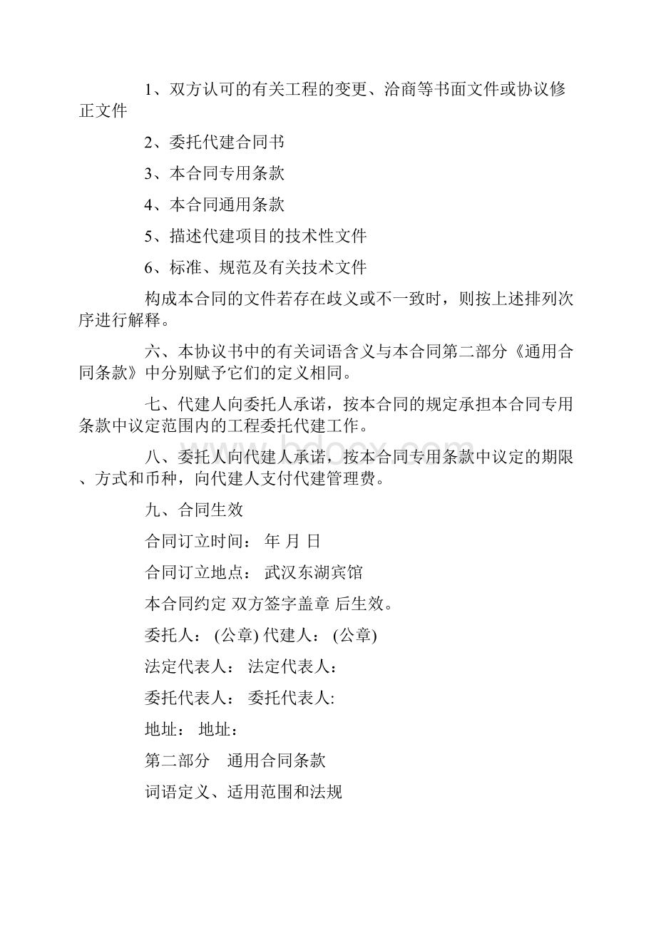 委托代建合同范本.docx_第2页