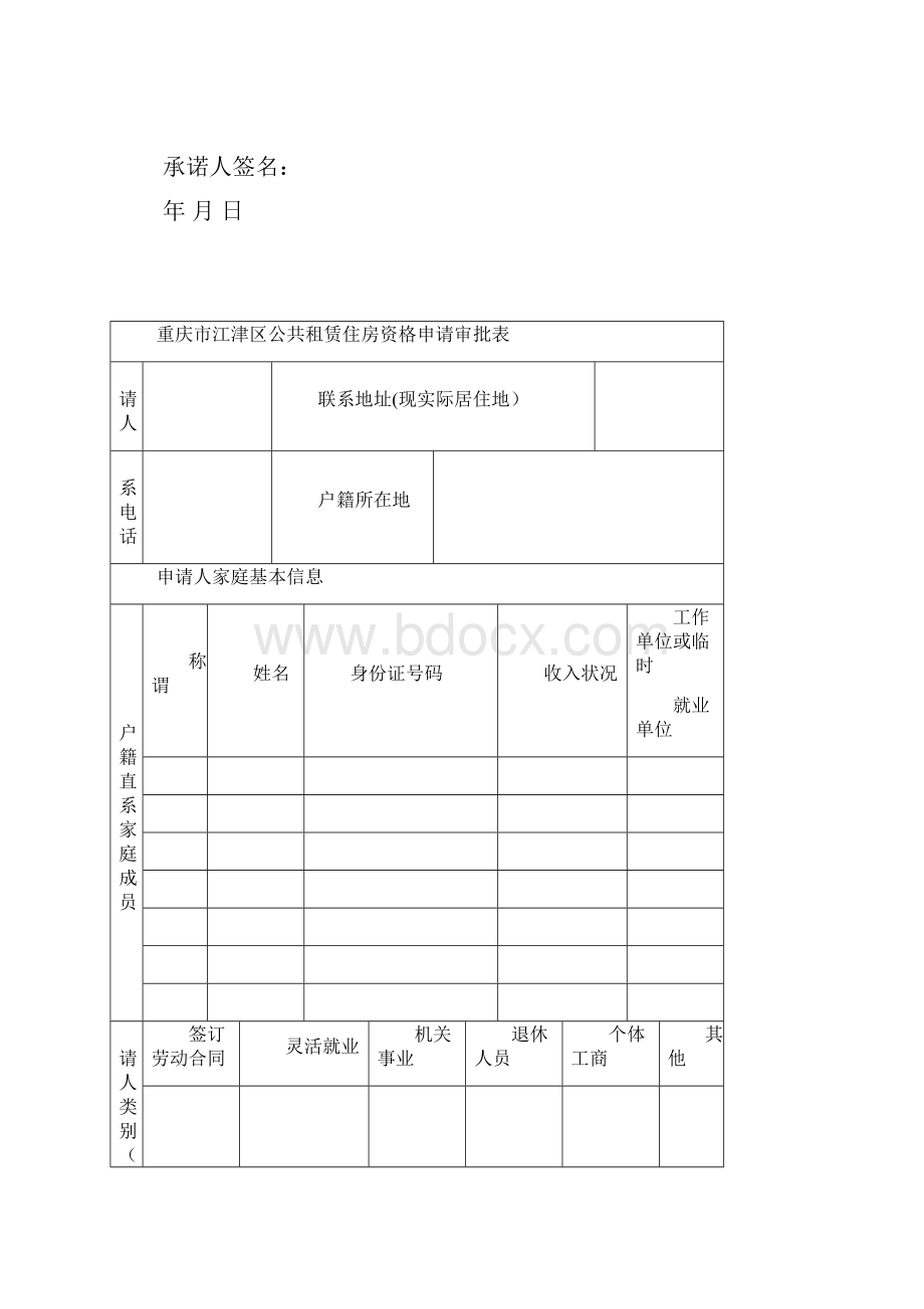 精品重庆江津区公共租赁住房1.docx_第2页