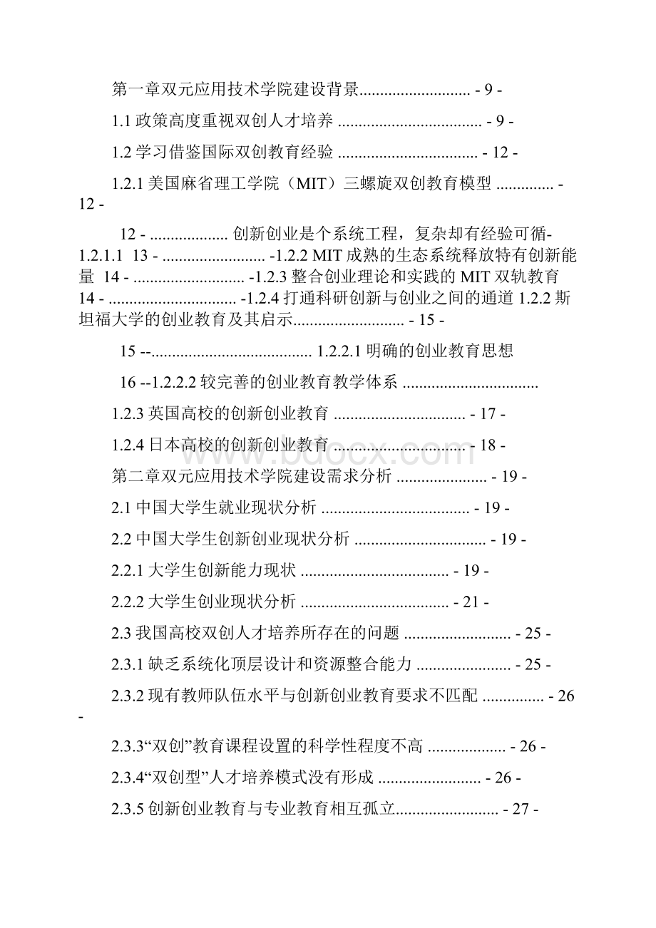 校企合作二级学院建设实施方案.docx_第2页