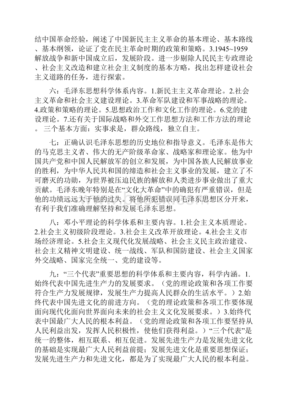 毛概考试重点复习材料最新版.docx_第2页