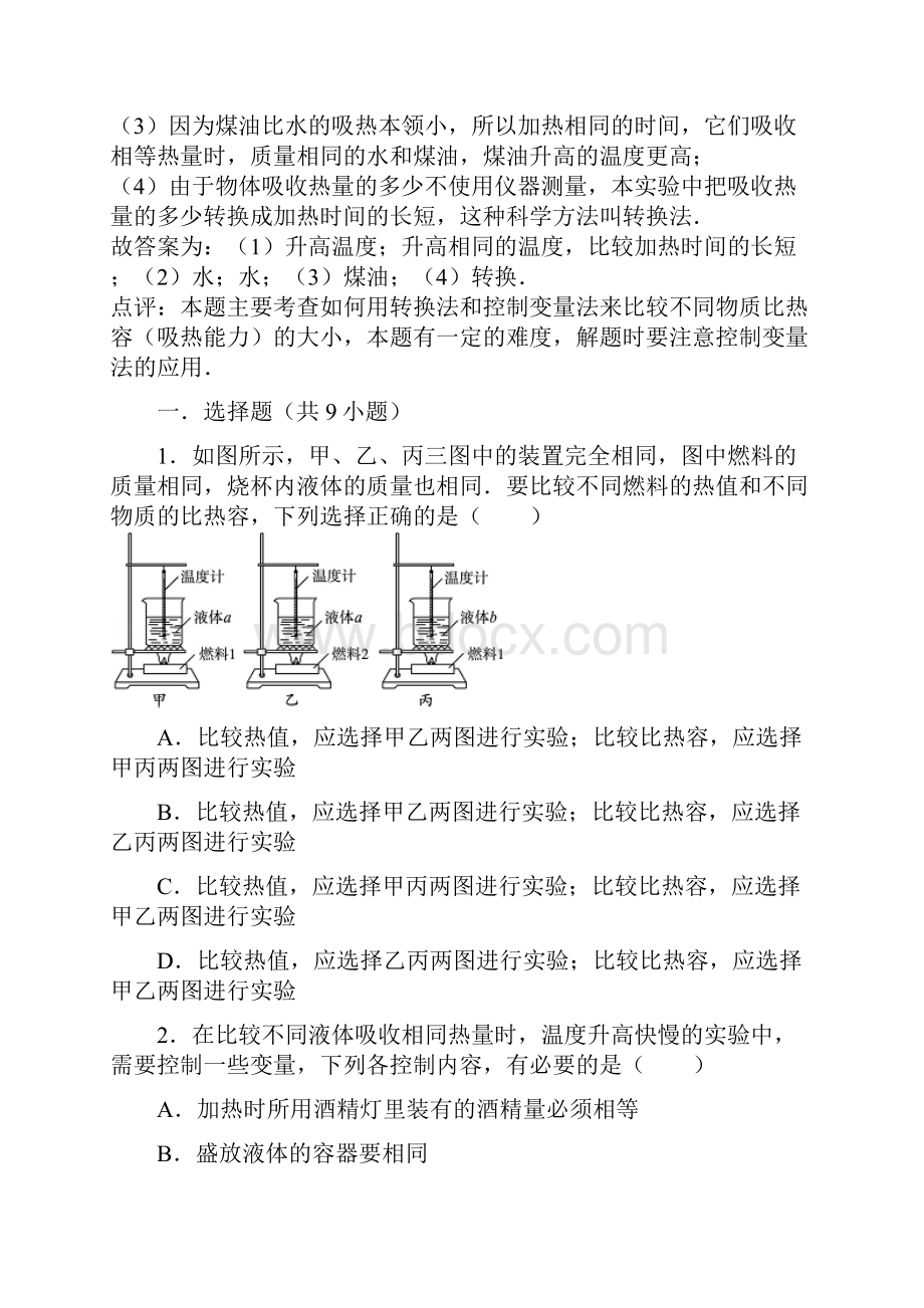 比热容实验.docx_第2页