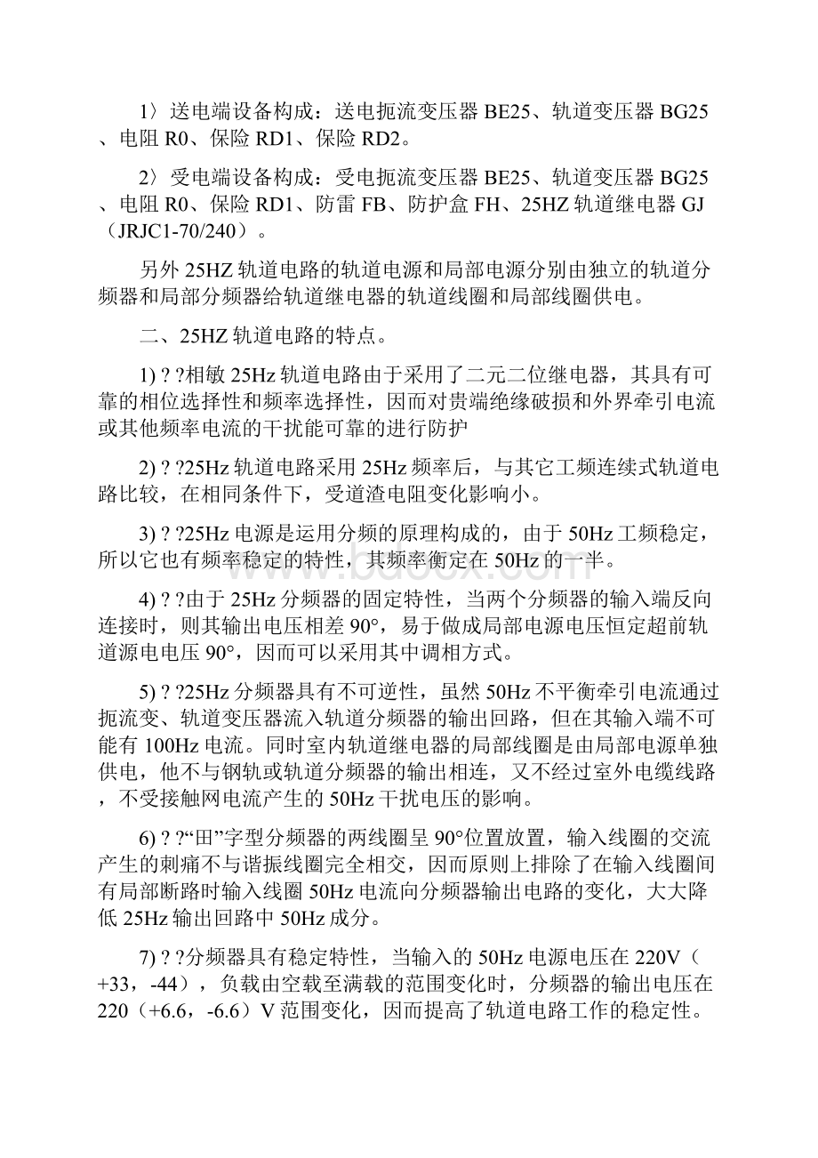 Hz相敏轨道电路原理及应用技术Word下载.docx_第3页