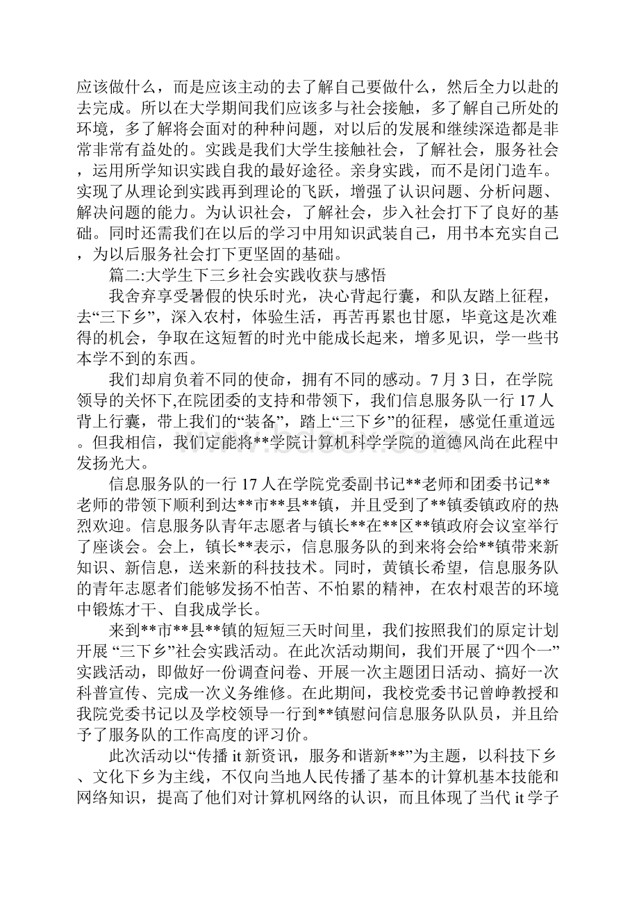 大学生下三乡社会实践收获与感悟.docx_第3页