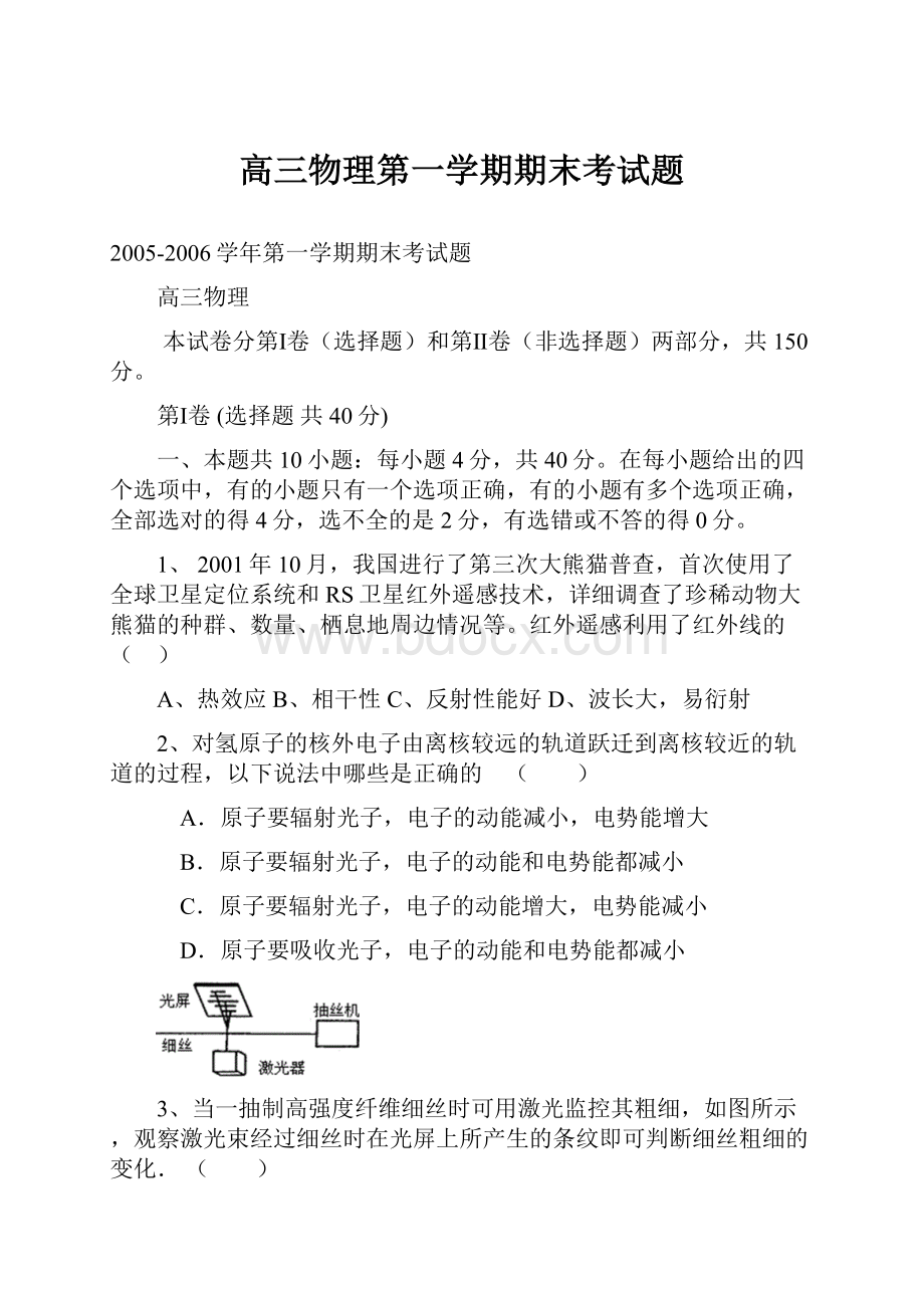 高三物理第一学期期末考试题.docx