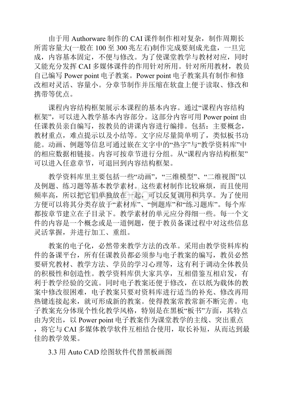 优化使用教学多媒体技术发展现代教育技术 来源.docx_第3页