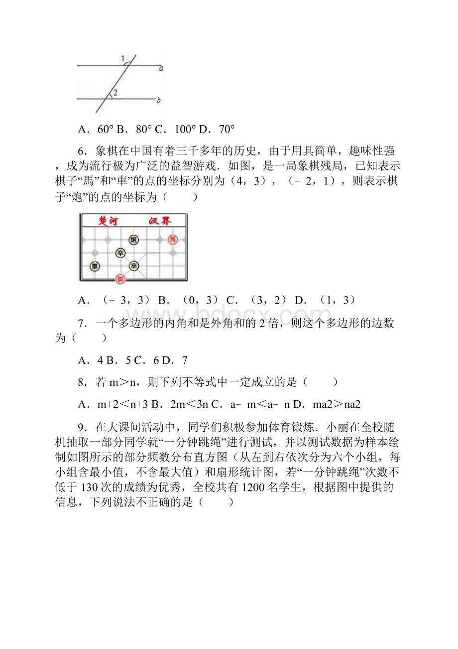 北京市东城区初一下期末.docx_第2页