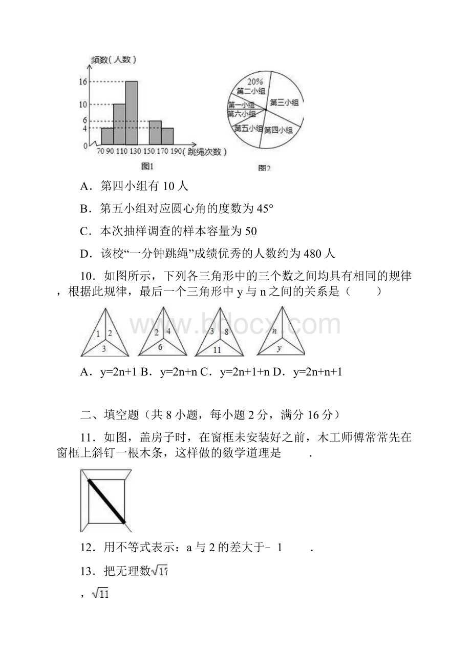 北京市东城区初一下期末.docx_第3页