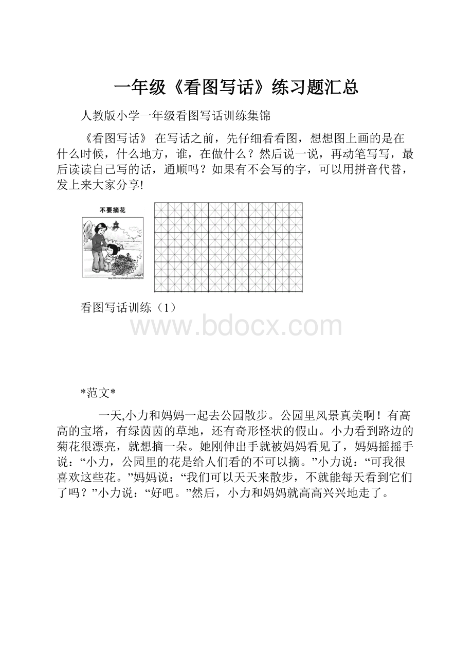 一年级《看图写话》练习题汇总.docx