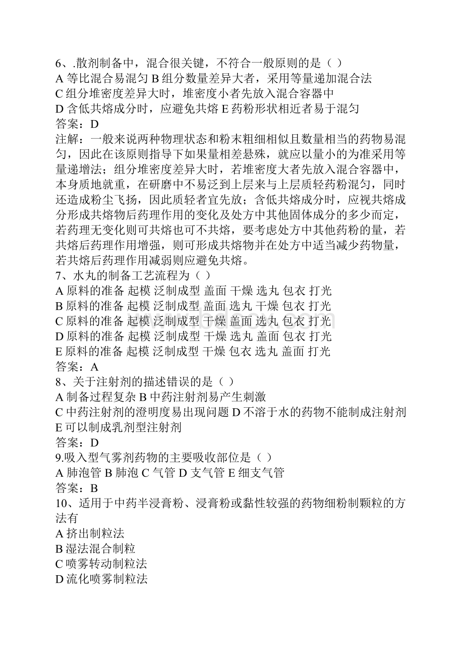 主管中药师考试专业实践技能模拟试题及答案解析Word文档格式.docx_第2页