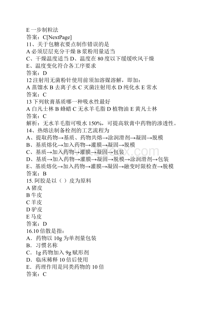 主管中药师考试专业实践技能模拟试题及答案解析Word文档格式.docx_第3页