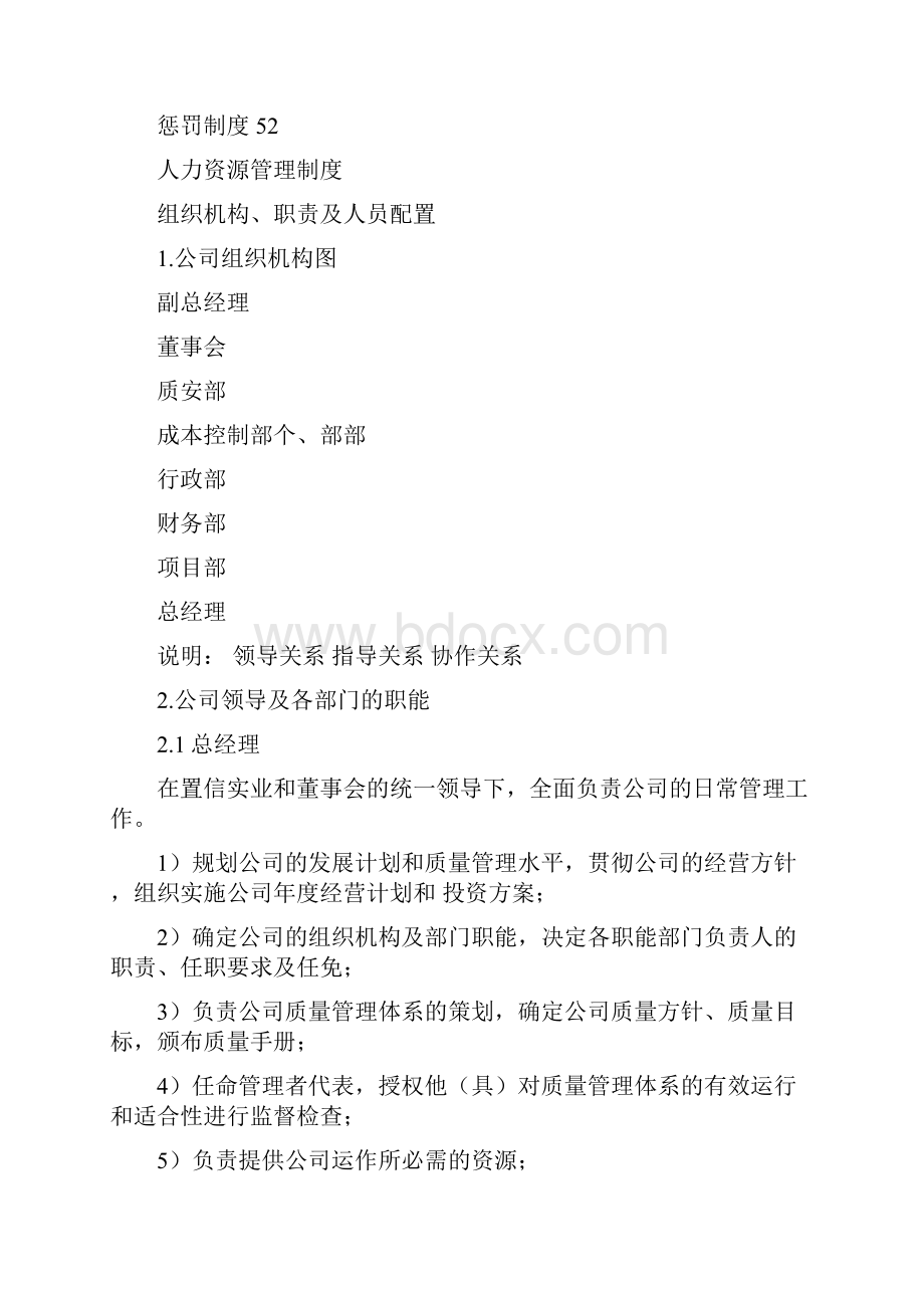 HR人力资源管理制度.docx_第2页