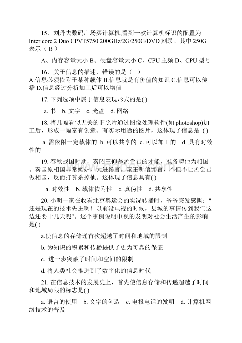 信息与信息技术第一章练习题答案.docx_第3页