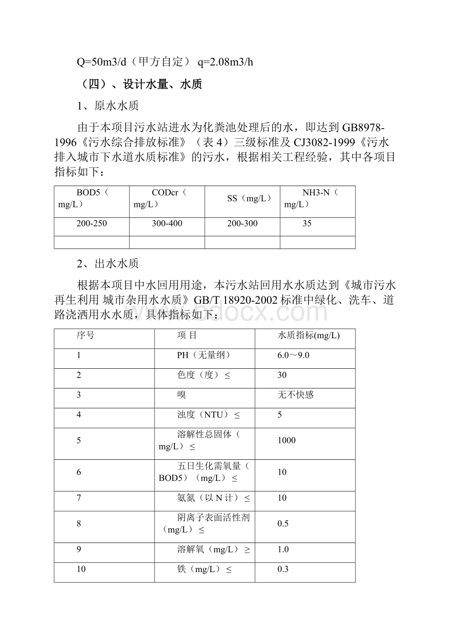 小区中水处理方案方案.docx_第2页