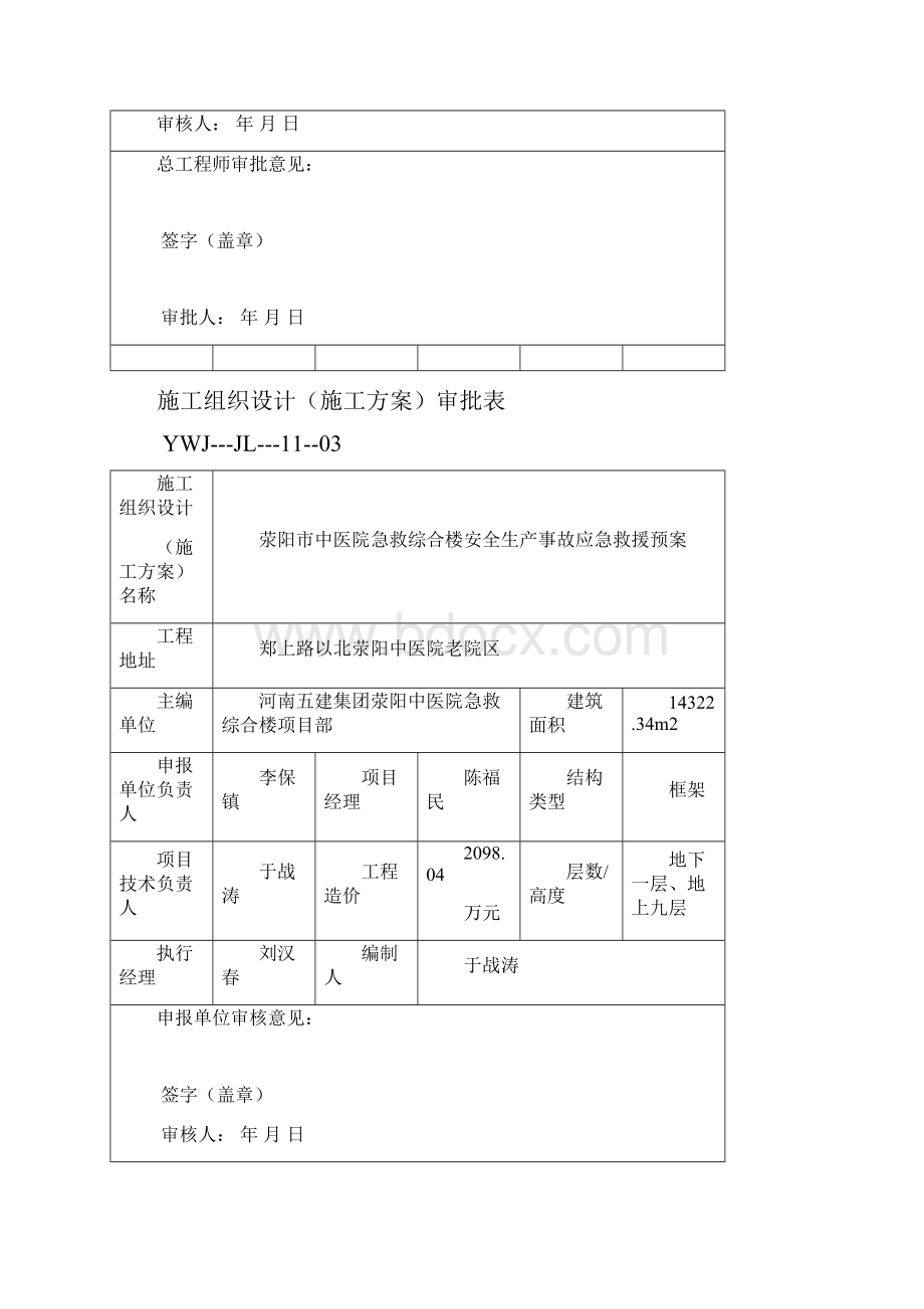 施工方案审批表最新doc.docx_第2页