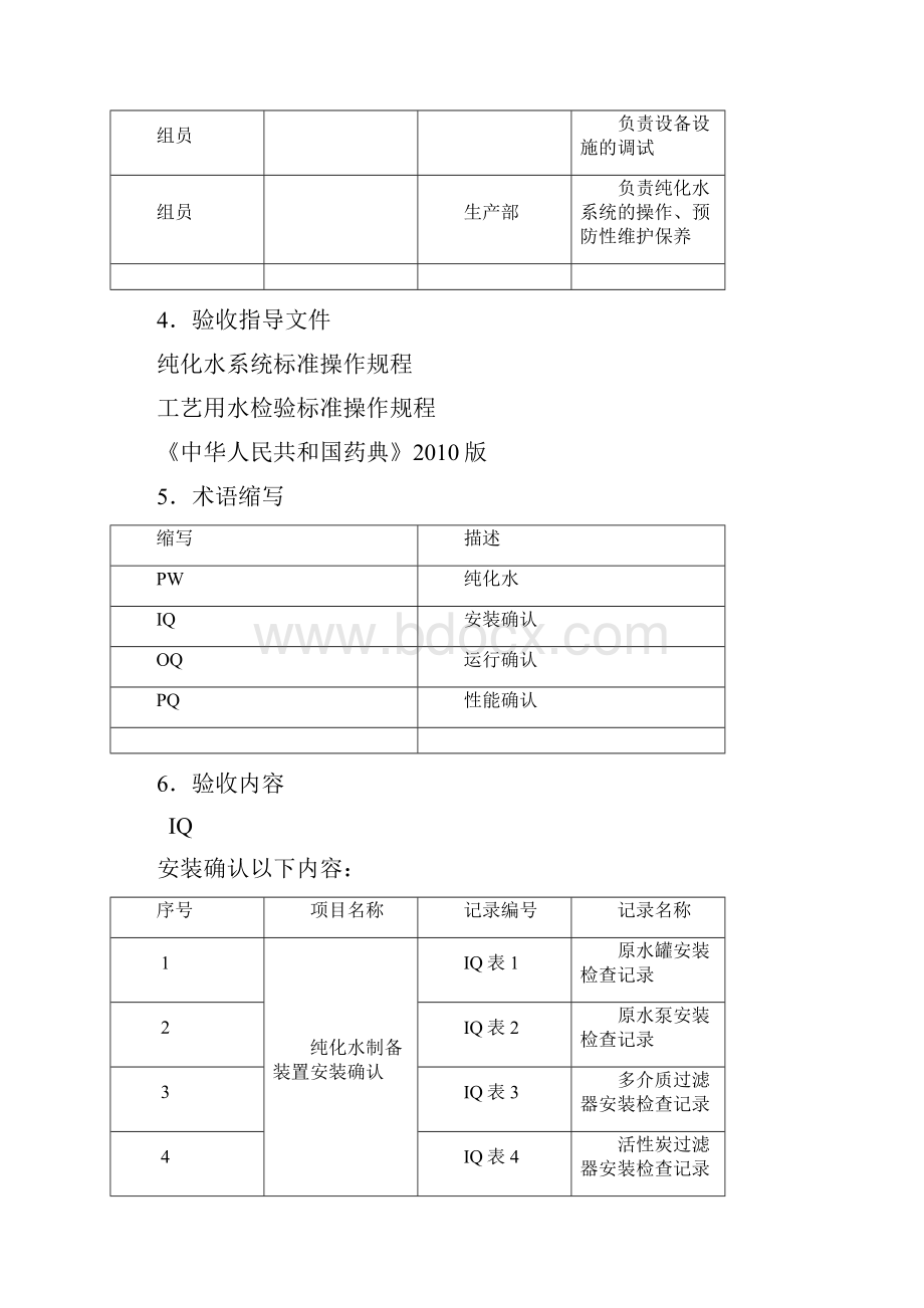 纯化水系统验收方案.docx_第3页