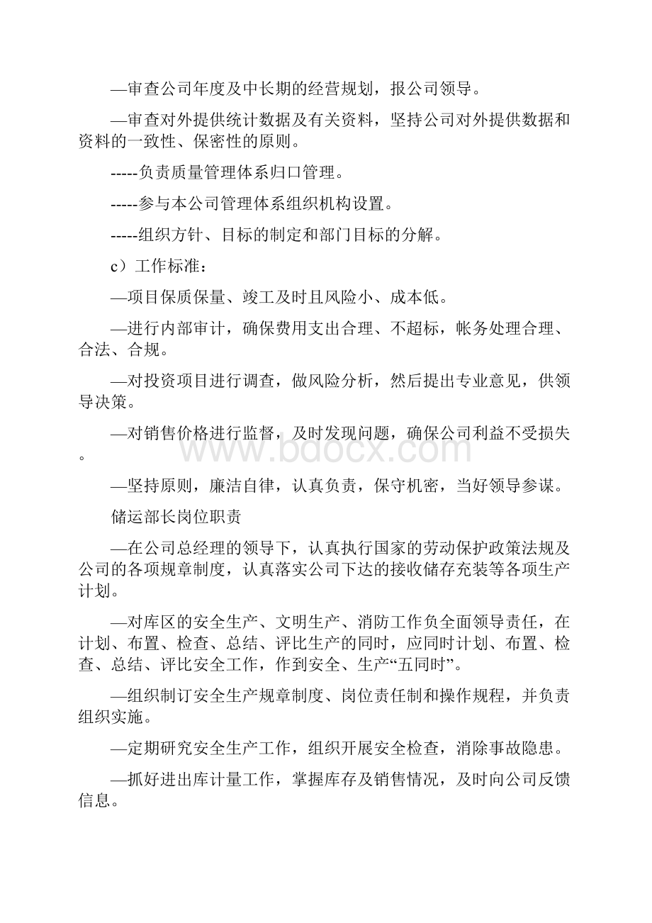 化工厂管理系统规章制度岗位职责篇.docx_第2页