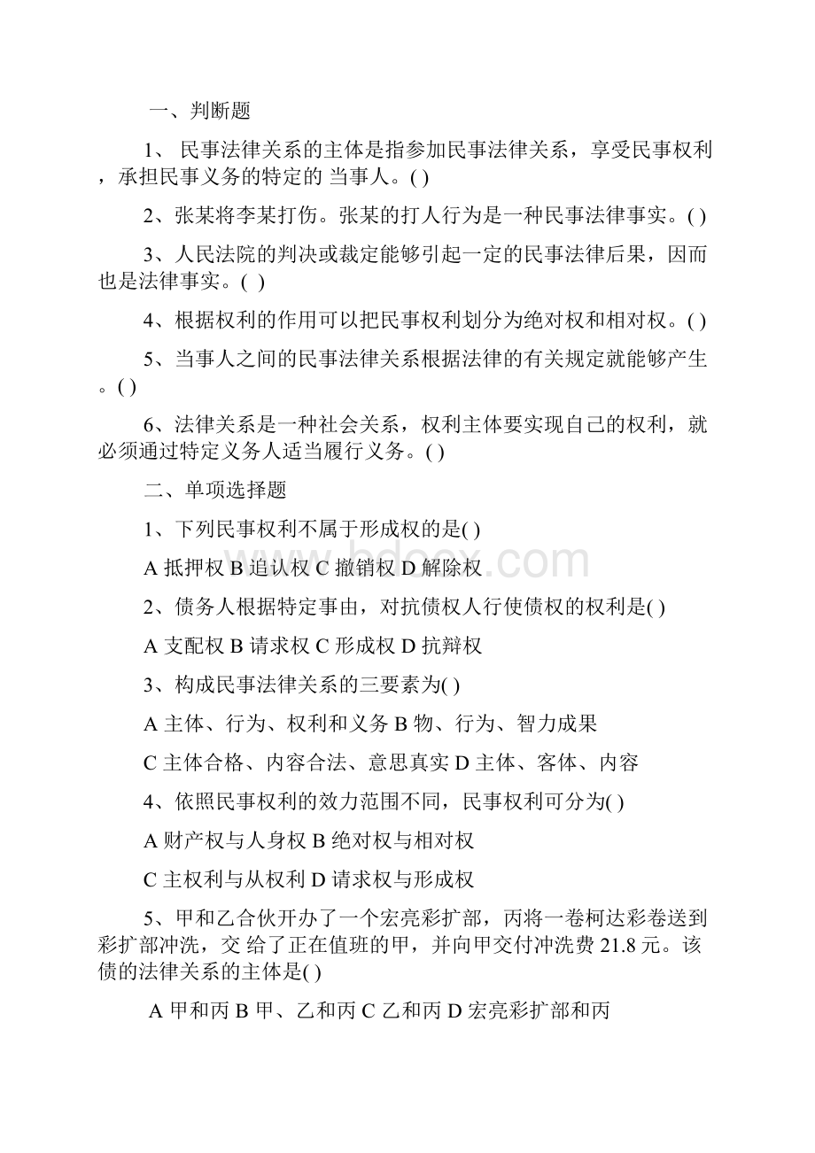 商品生产社会第一个世界性法律是法国民法典.docx_第2页