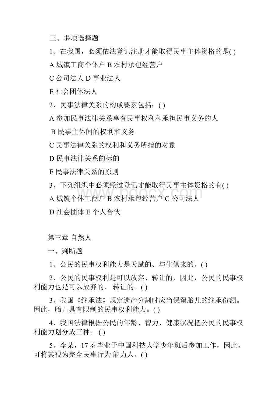 商品生产社会第一个世界性法律是法国民法典.docx_第3页