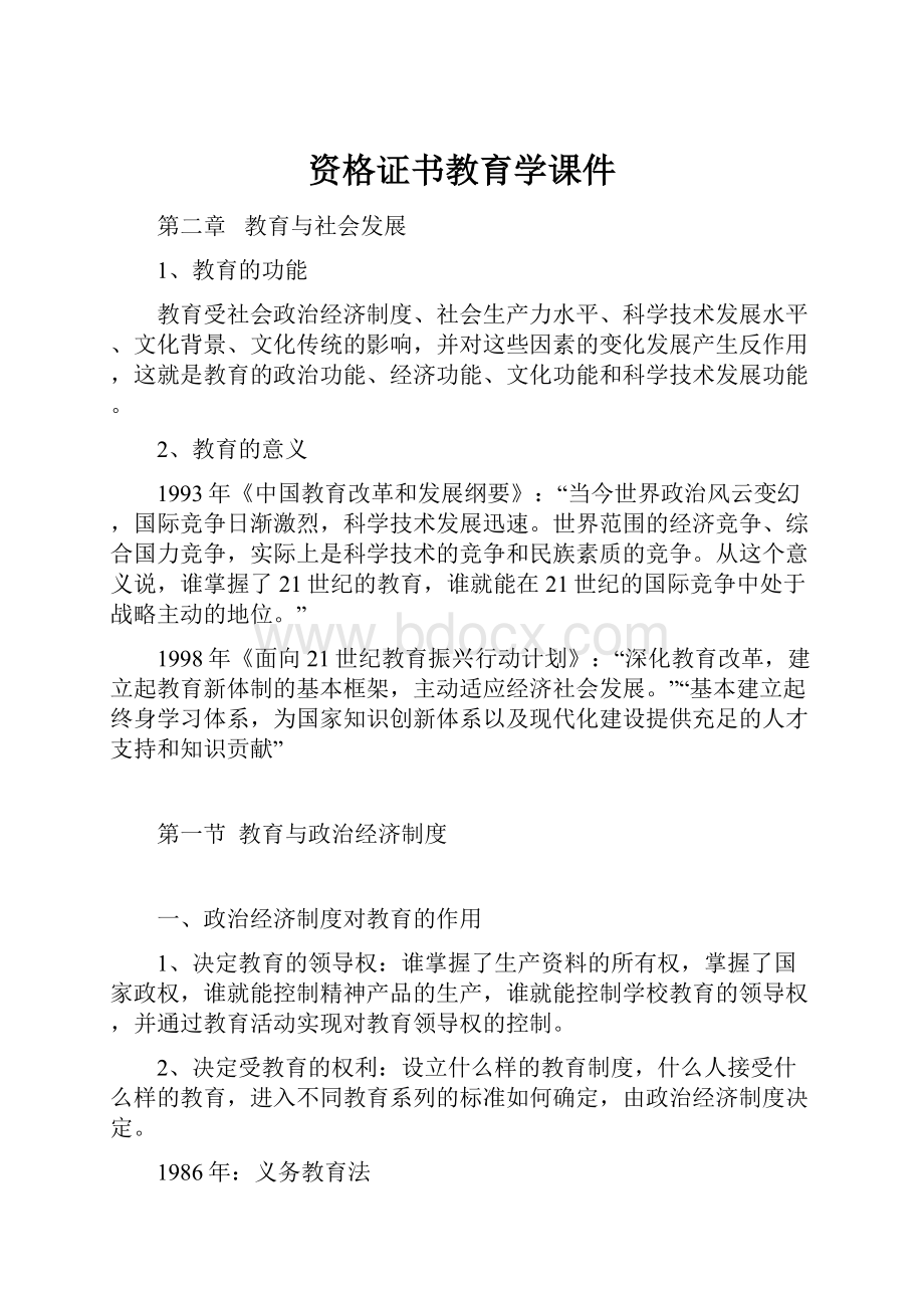 资格证书教育学课件.docx_第1页