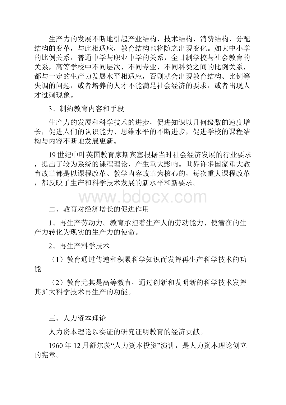 资格证书教育学课件.docx_第3页