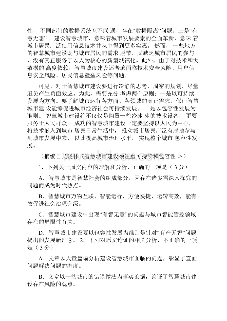 届高考语文模拟卷三整理含答案.docx_第2页