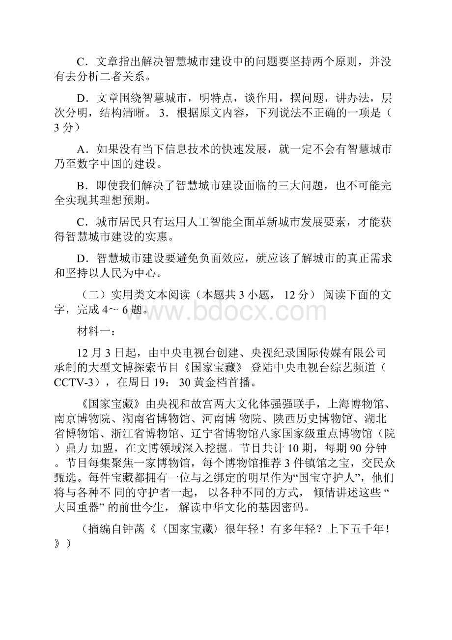 届高考语文模拟卷三整理含答案.docx_第3页