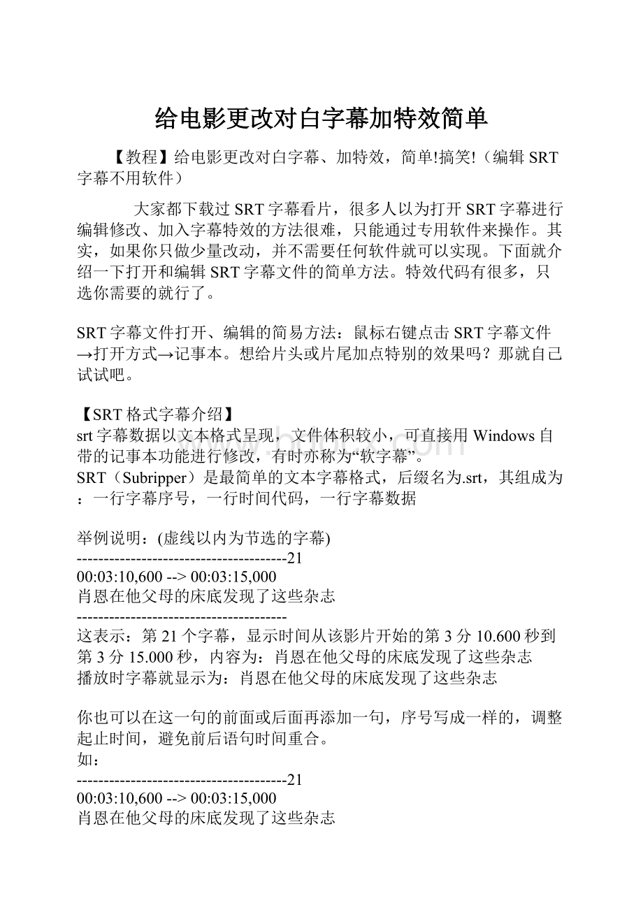 给电影更改对白字幕加特效简单.docx