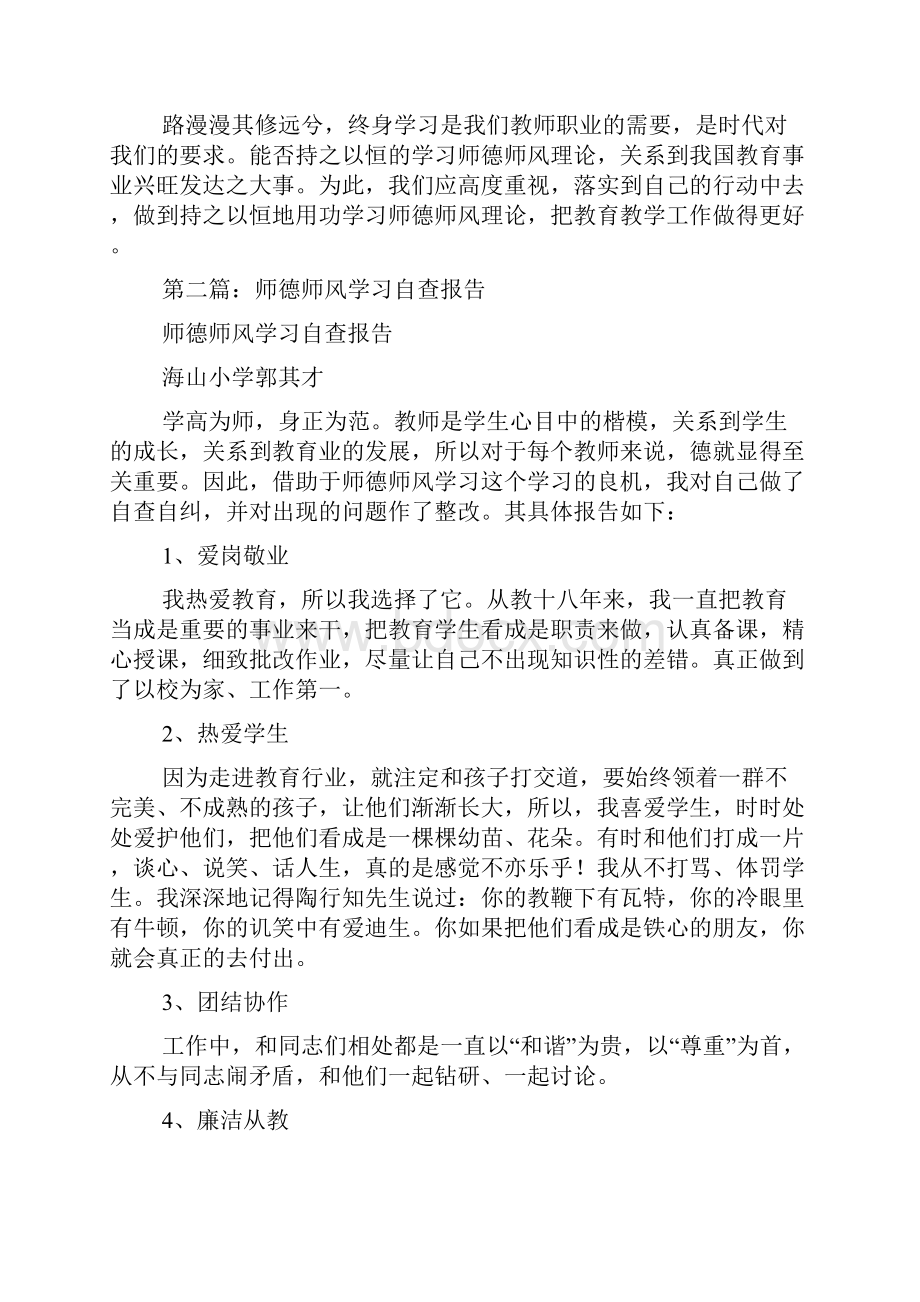 最新师德师风学习自查报告.docx_第2页