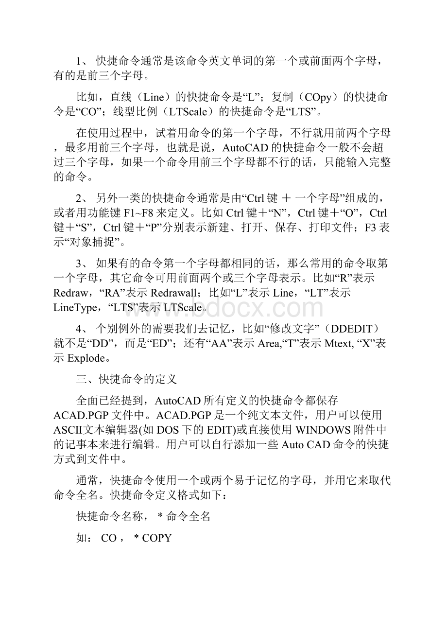 CAD快捷键发错地方补发给初学者文档格式.docx_第2页