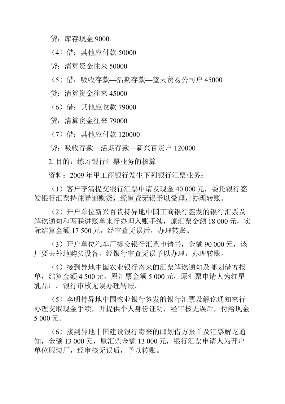 银行会计实训题DOC.docx_第2页