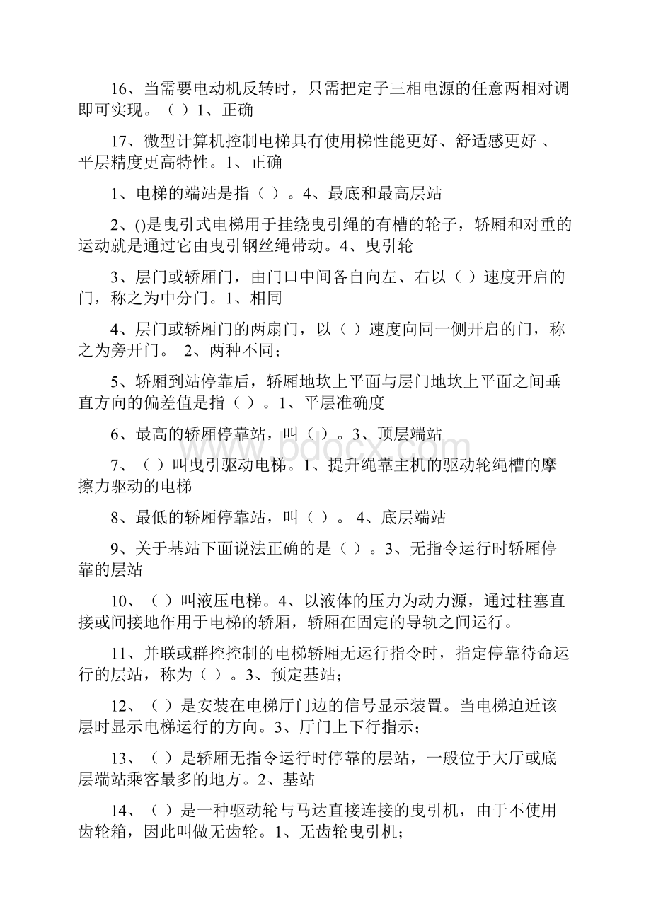 特种设备作业电梯安全管理练习题库.docx_第2页