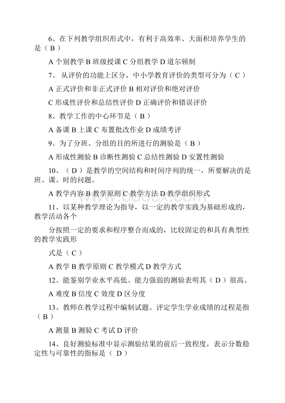 教育学教学题库.docx_第2页