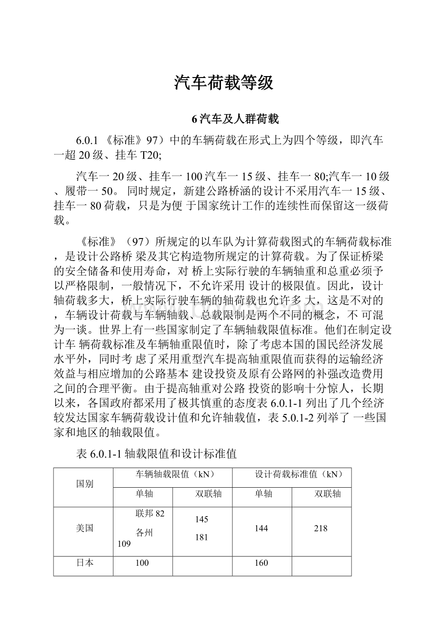 汽车荷载等级.docx_第1页